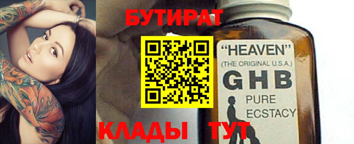 БУТИРАТ Butirat Еманжелинск