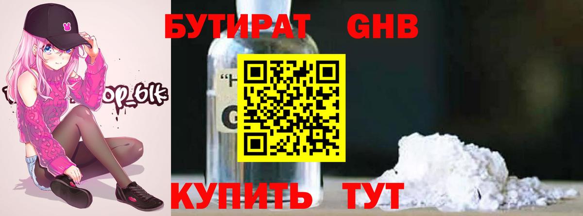 Еманжелинск  БУТИРАТ жидкий экстази  Вход с VPN 