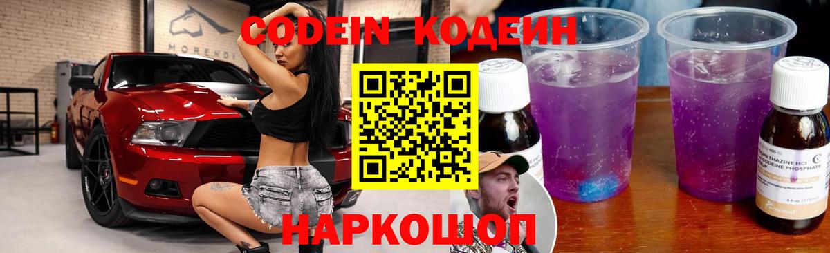 Codein напиток Lean (лин)  Вход с VPN  Еманжелинск  Кодеин напиток Lean (лин) 