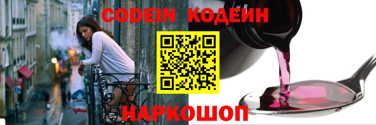 Кодеин напиток Lean (лин) Еманжелинск