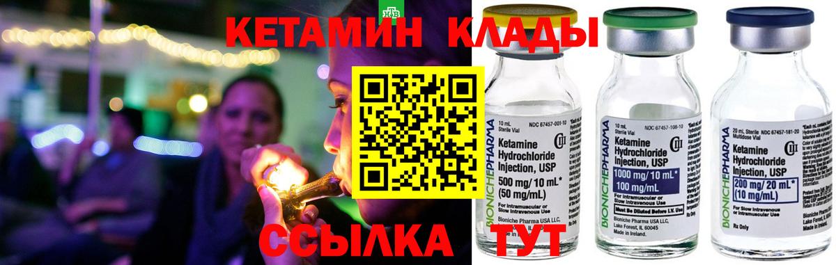 Еманжелинск  КЕТАМИН VHQ  Кетамин ketamine  Вход с VPN 