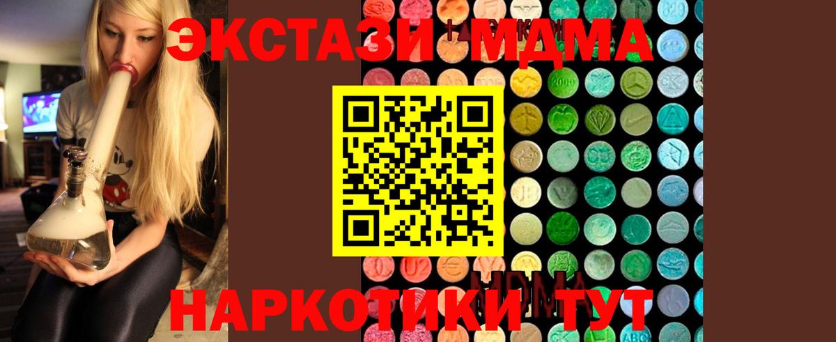Еманжелинск  МДМА  Вход с VPN  MDMA crystal  МДМА crystal 