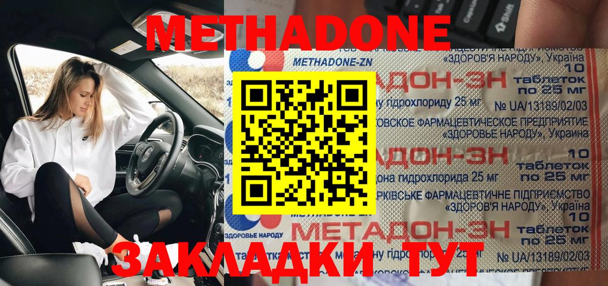 Метадон мёд  Вход с VPN  Еманжелинск  Метадон methadone 
