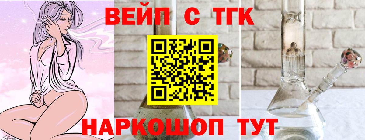 Дистиллят ТГК вейп Еманжелинск